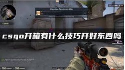CSGO開箱網實測：一天內能開出多少高價值皮膚？